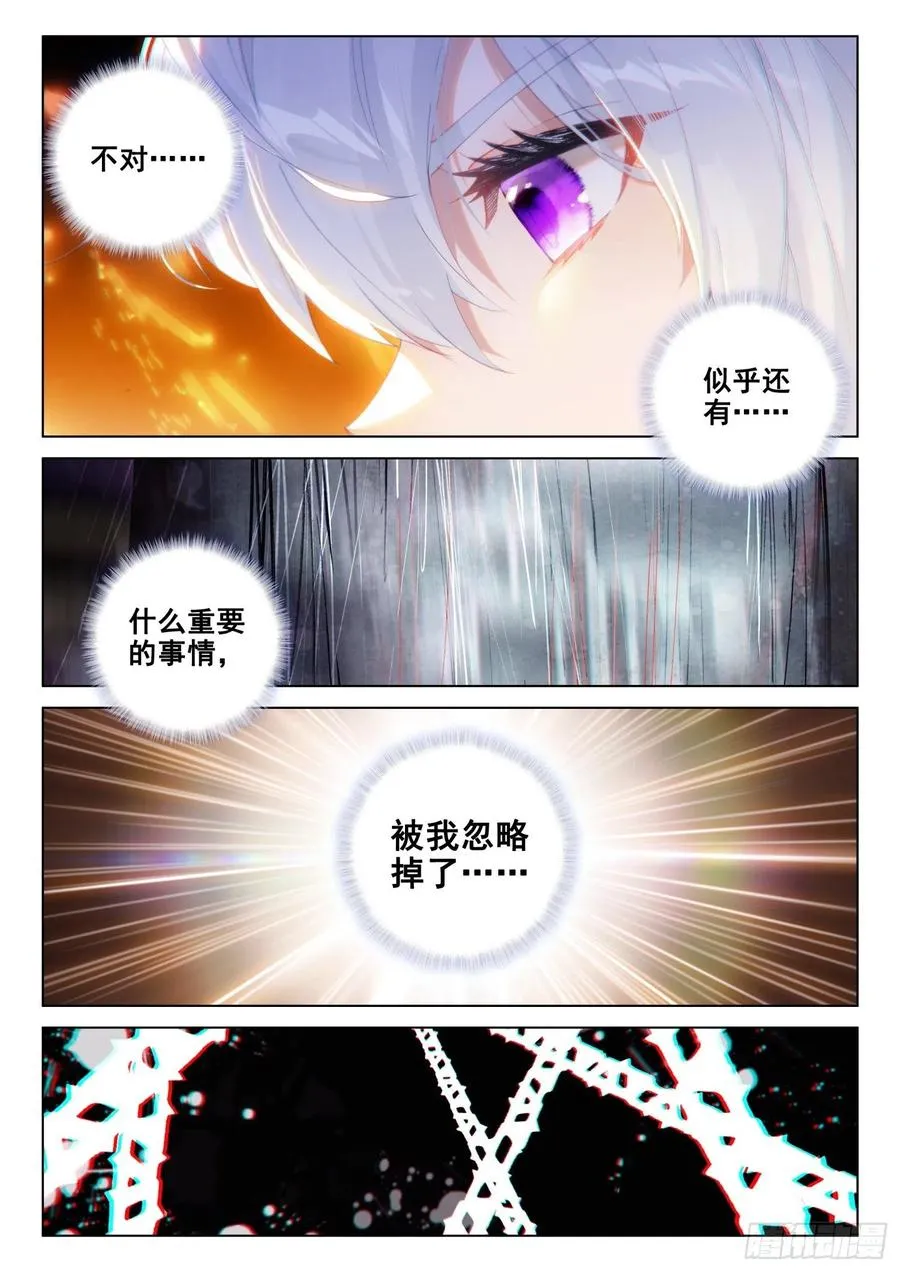 斗罗大陆4终极斗罗漫画,拜见主上1图