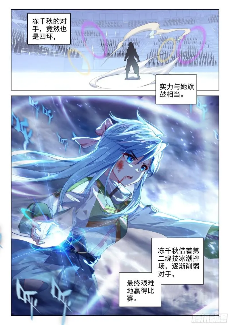 斗罗大陆4终极斗罗动漫免费观看第二季漫画,唐雨格3图