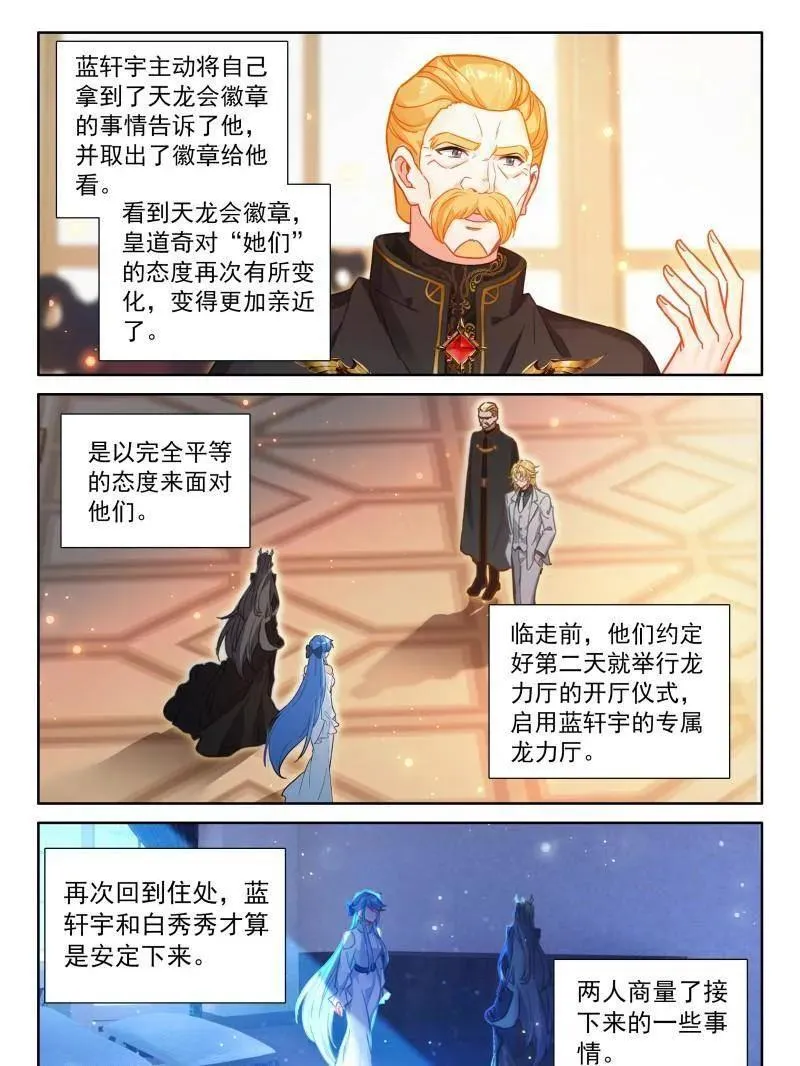 斗罗大陆4终极斗罗漫画,第576话 蓝轩宇的龙力厅1图