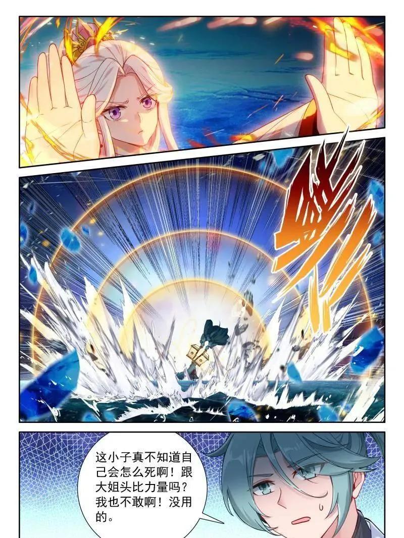 斗罗大陆4终极斗罗小说漫画,第550话 恐怖红莲5图