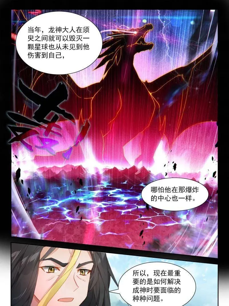 斗罗大陆4终极斗罗漫画,光暗神雷淬体3图