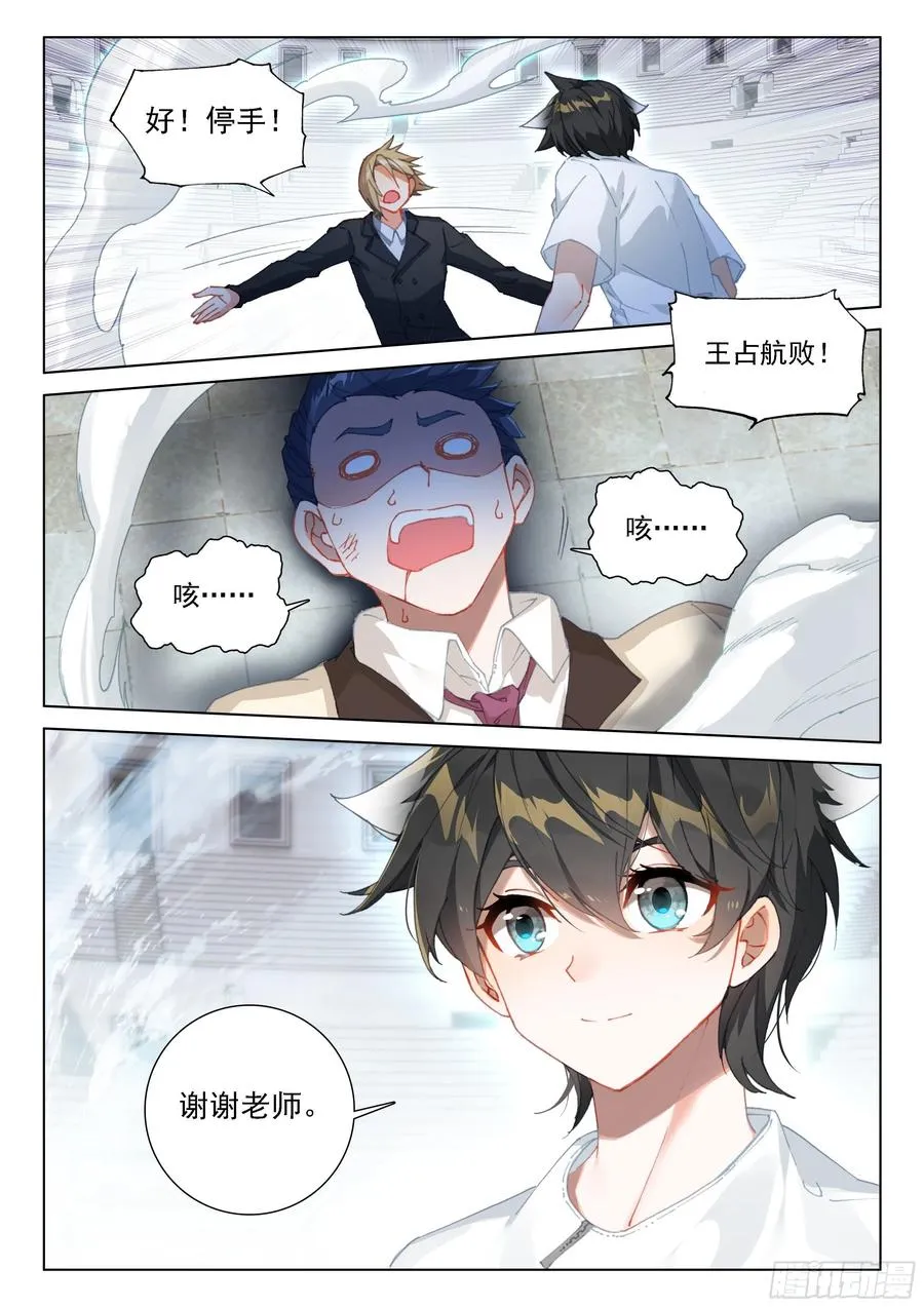 斗罗大陆4终极斗罗动漫免费观看第二季漫画,个人礼物4图