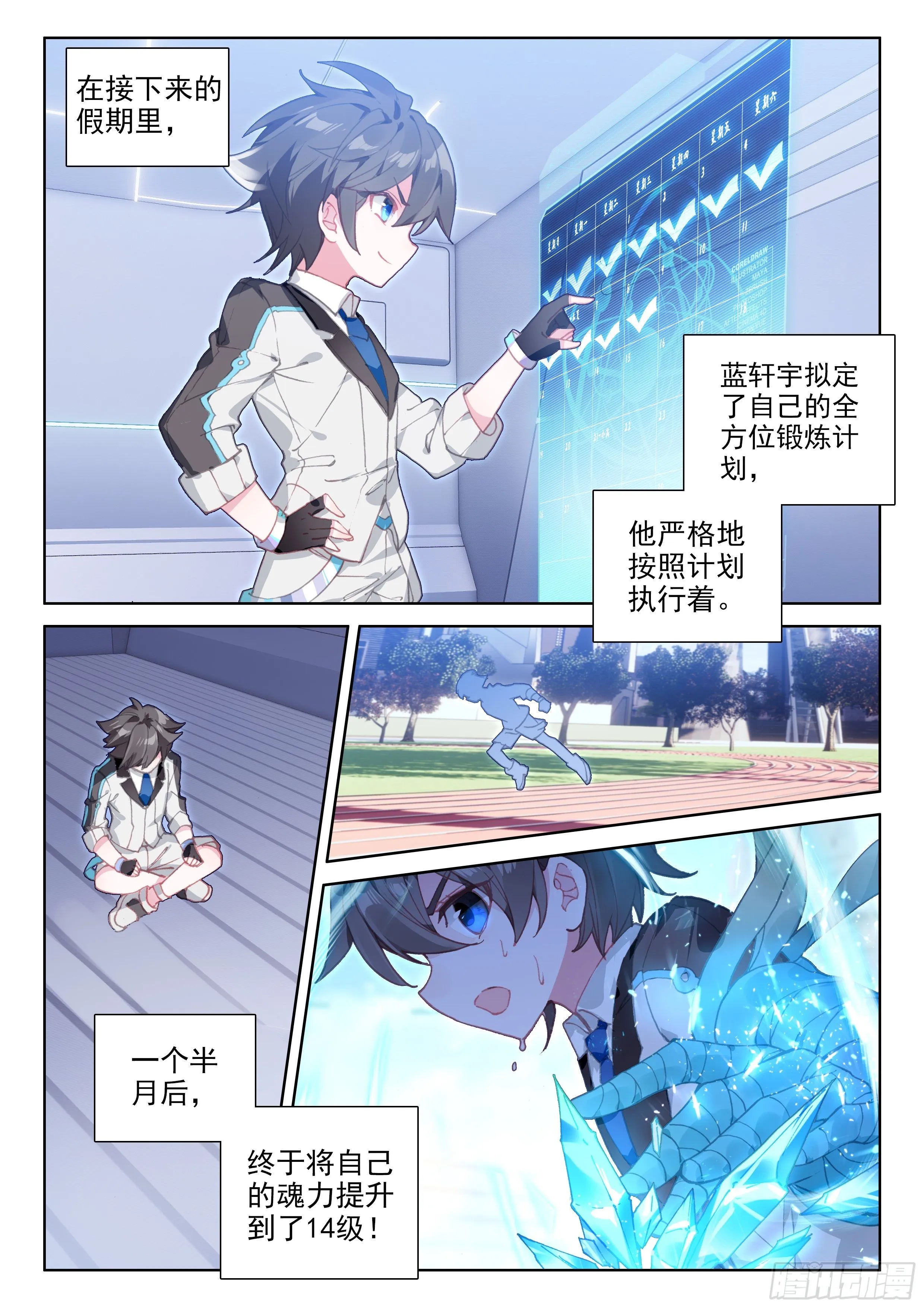 斗罗大陆4终极斗罗小说漫画,冻千秋2图