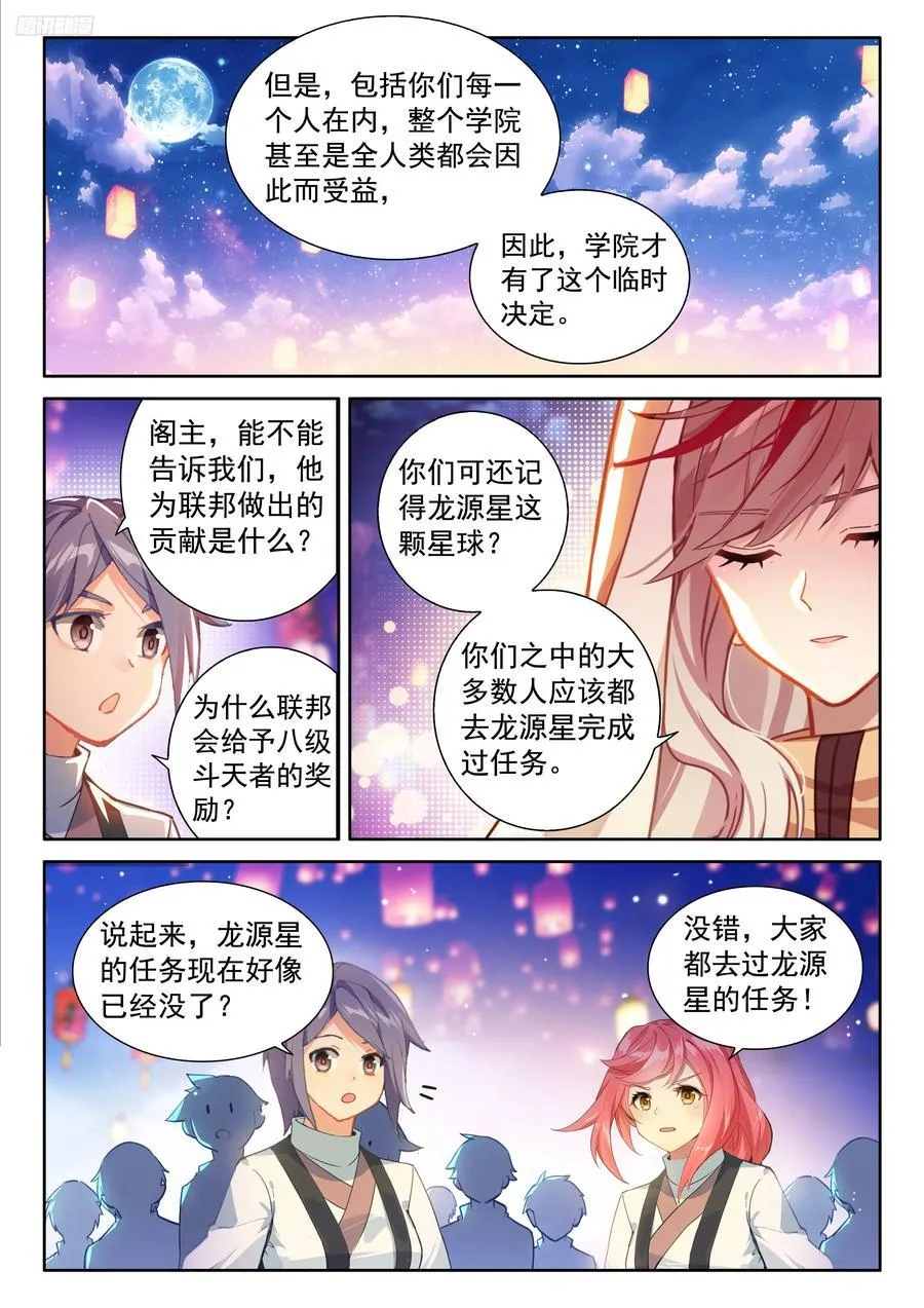 斗罗大陆4终极斗罗动漫免费观看第二季漫画,史莱克七怪名单3图