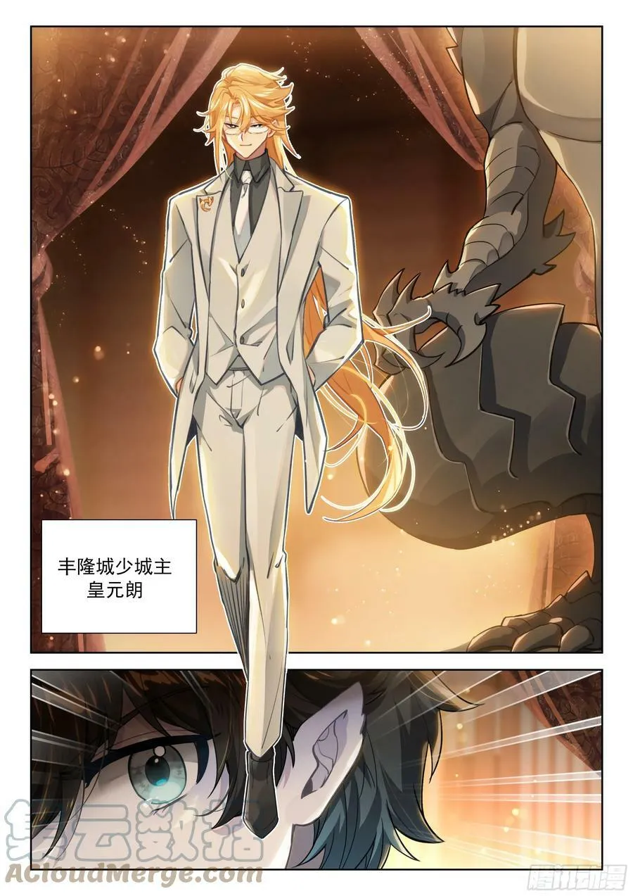 斗罗大陆4终极斗罗动漫免费观看第二季漫画,少城主皇元朗3图