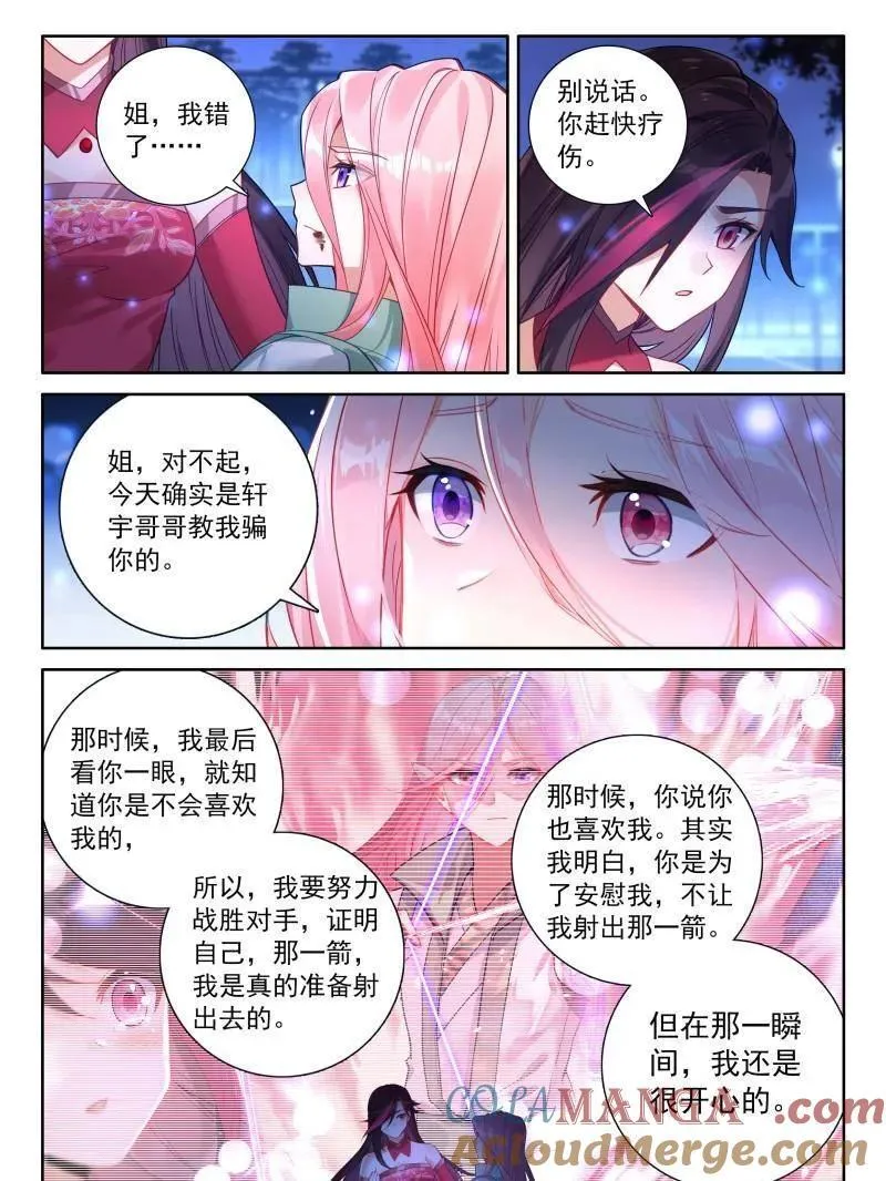 斗罗大陆4终极斗罗小说漫画,第558话 给我一点时间5图