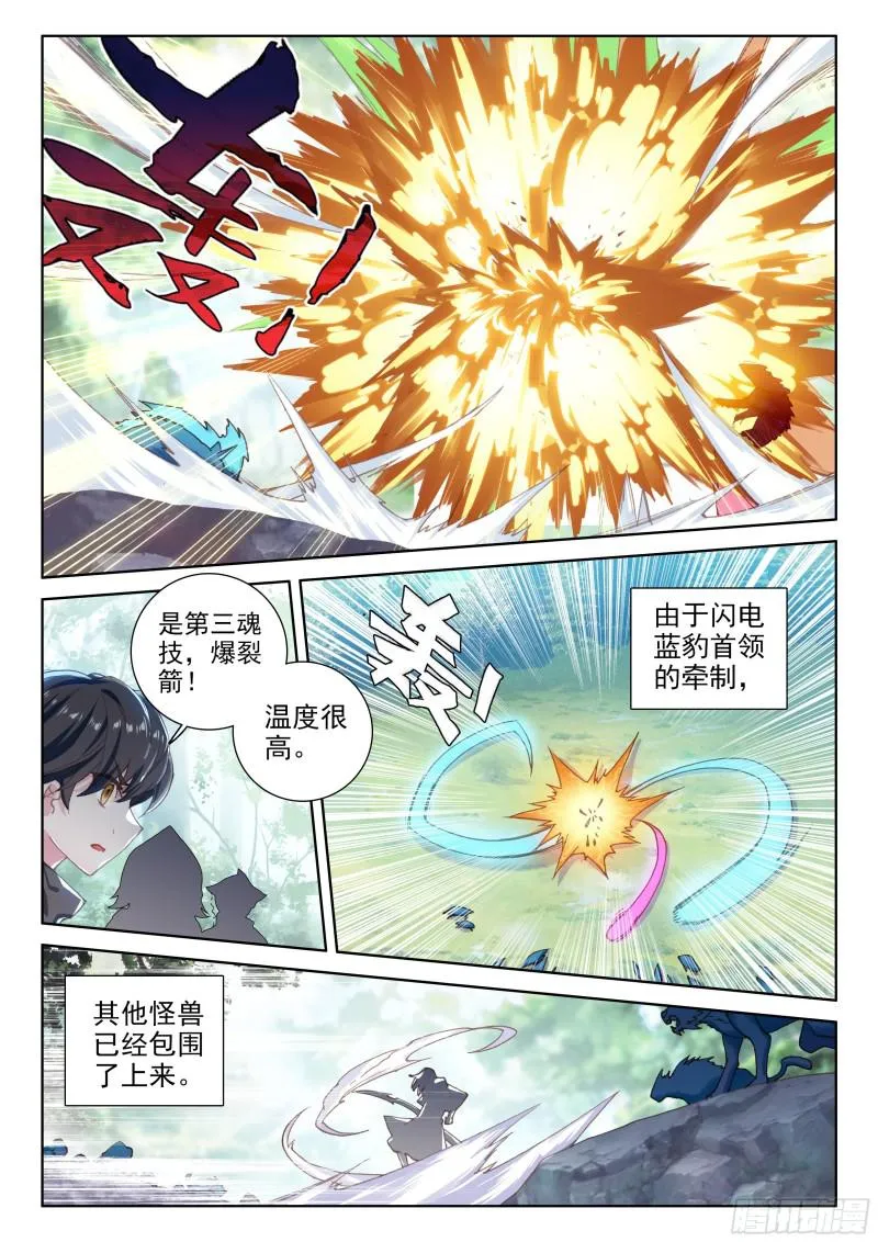 斗罗大陆4终极斗罗动漫免费观看第二季漫画,强悍的原恩辉辉5图