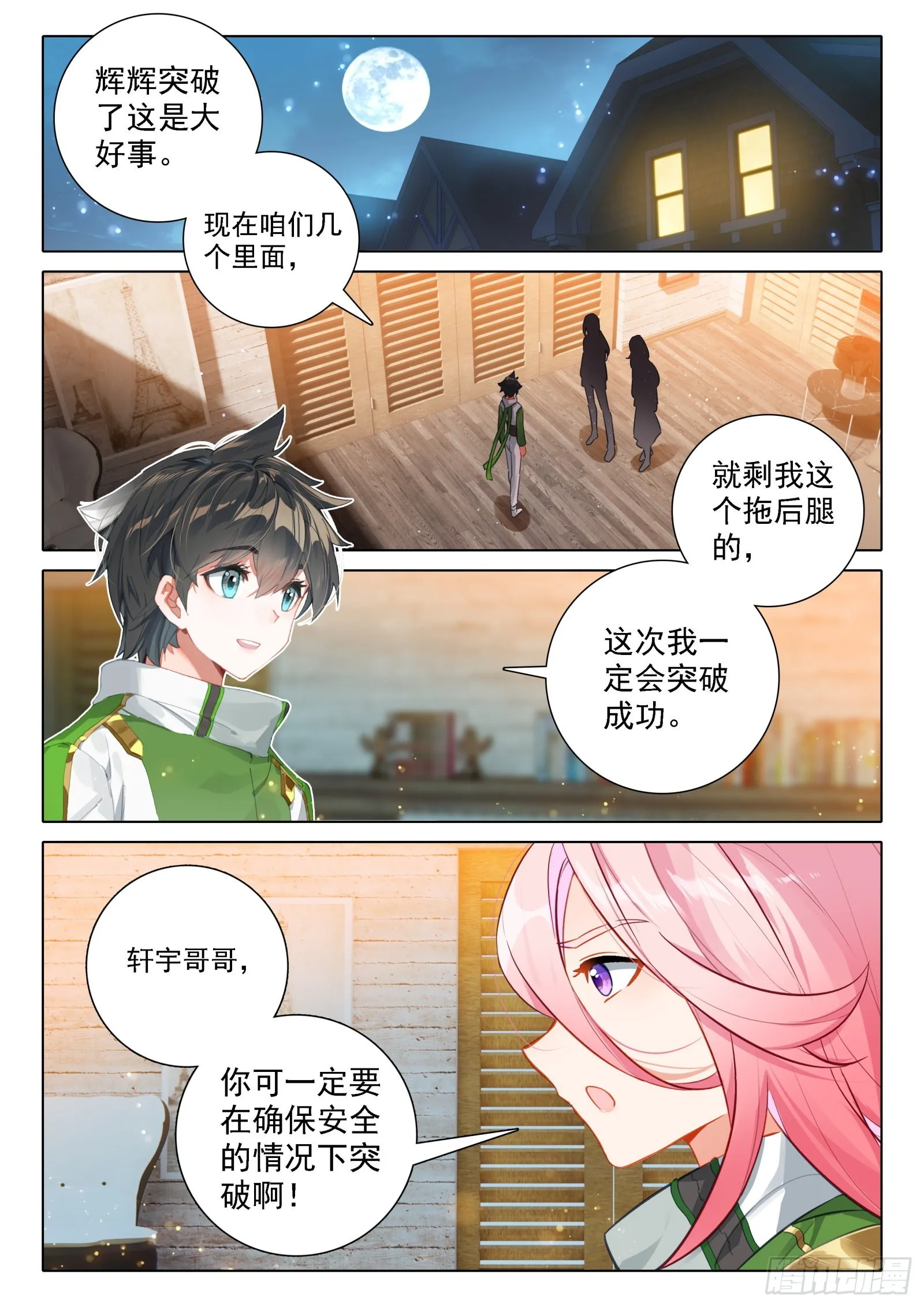 斗罗大陆4终极斗罗小说漫画,同学们的心意2图