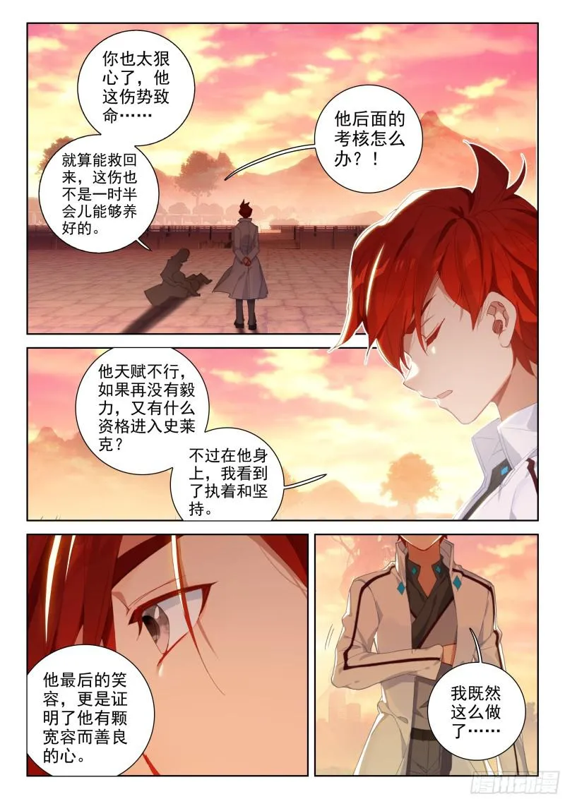 斗罗大陆4终极斗罗小说漫画,综合考核2图