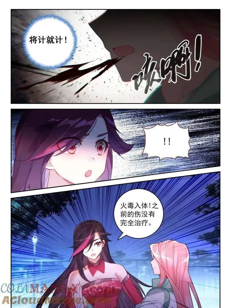 斗罗大陆4终极斗罗小说漫画,第558话 给我一点时间3图