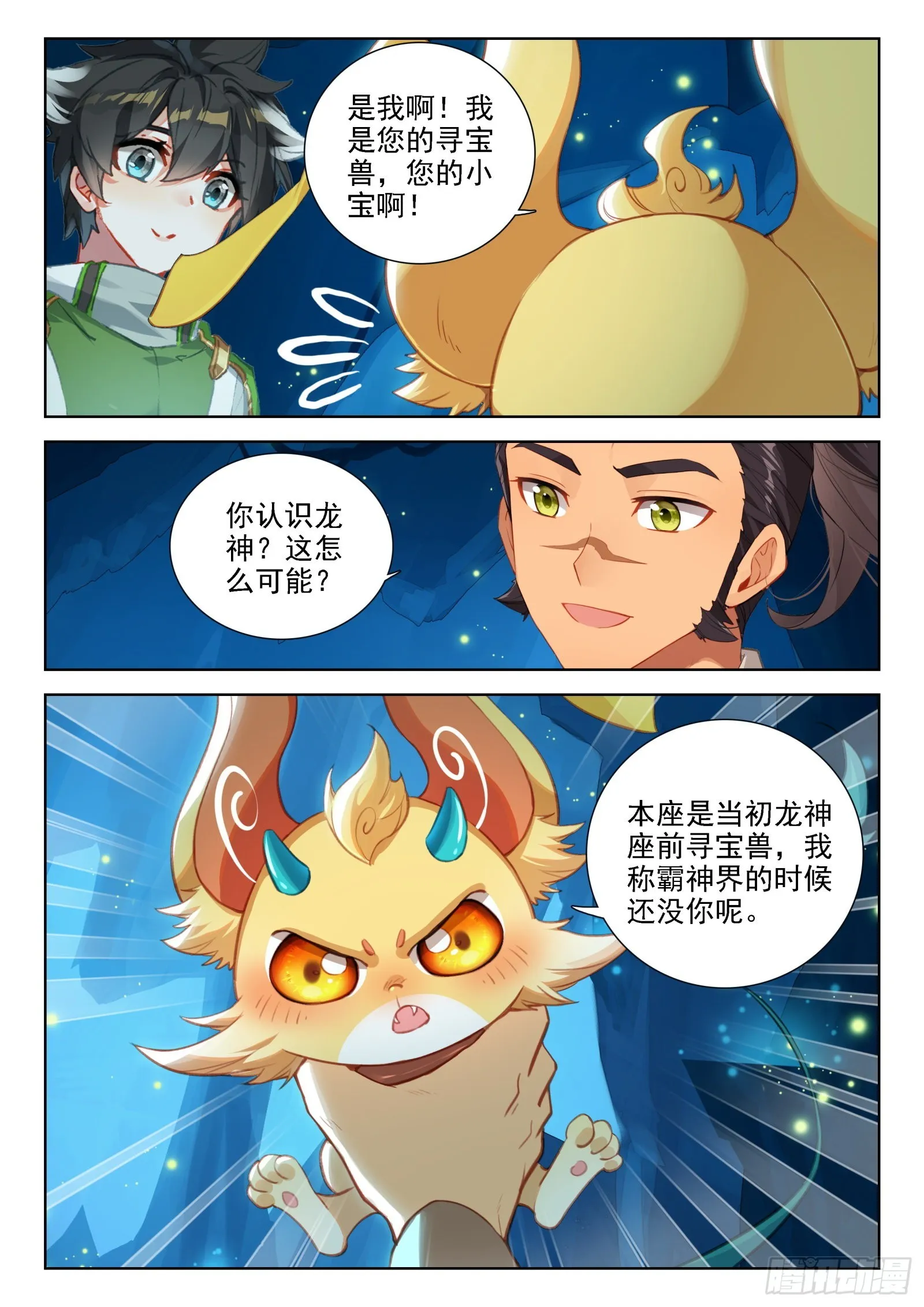 斗罗大陆4终极斗罗小说漫画,寻宝兽4图