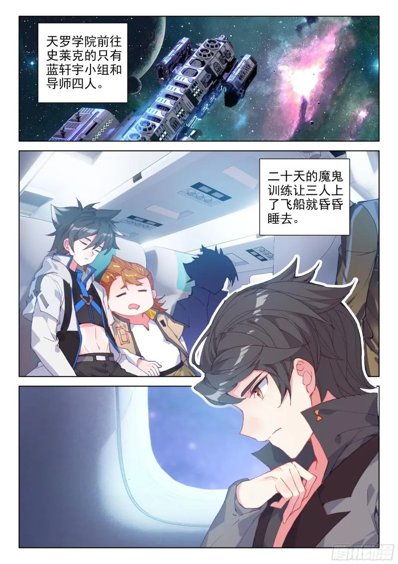 斗罗大陆4终极斗罗小说漫画,母星，我来了2图