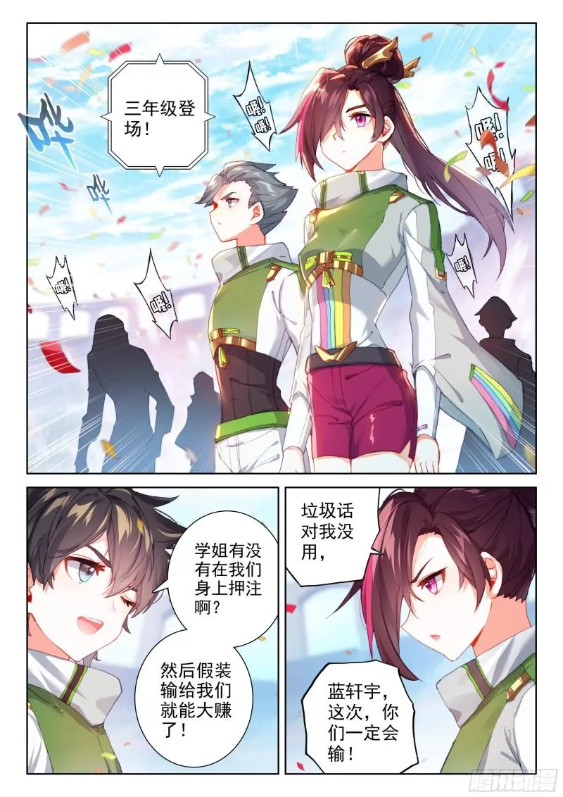 斗罗大陆4终极斗罗动漫免费观看第二季漫画,比赛开始！4图