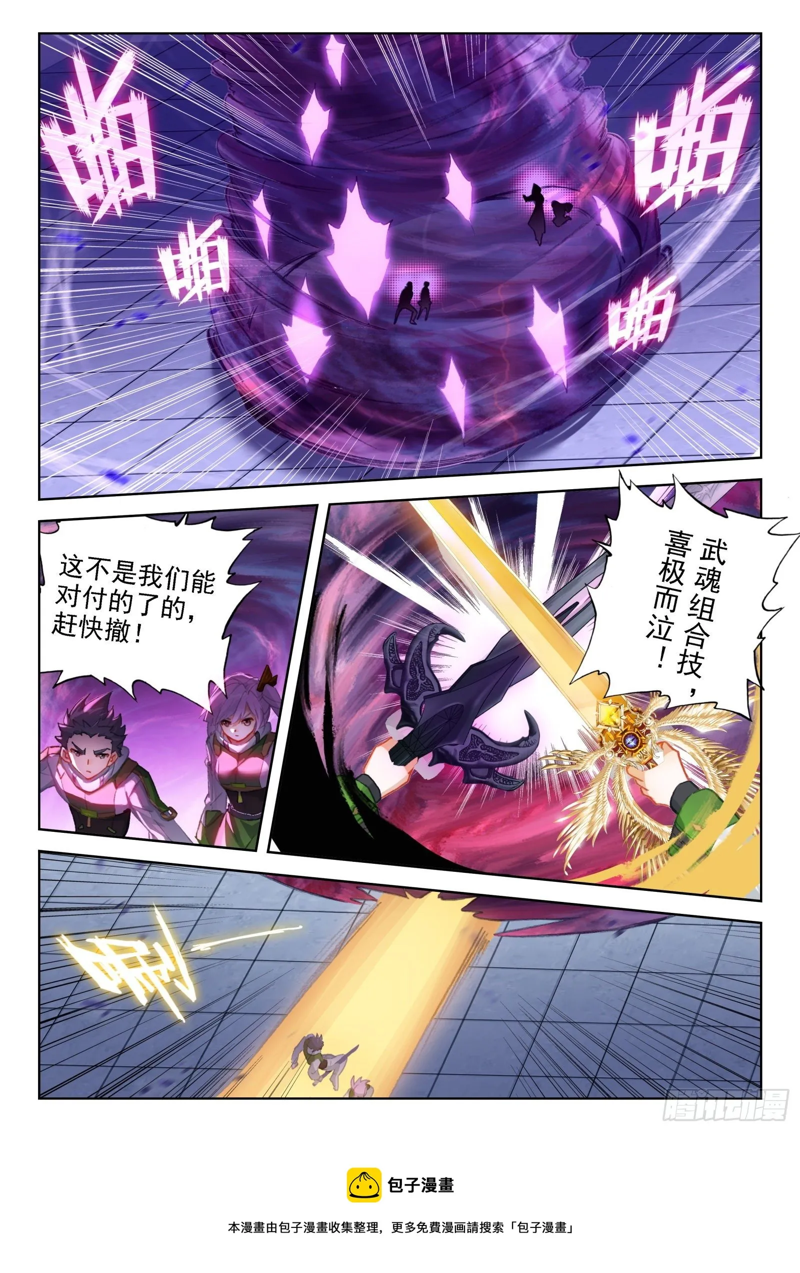 斗罗大陆4终极斗罗动漫免费观看第二季漫画,娜娜的呼唤5图