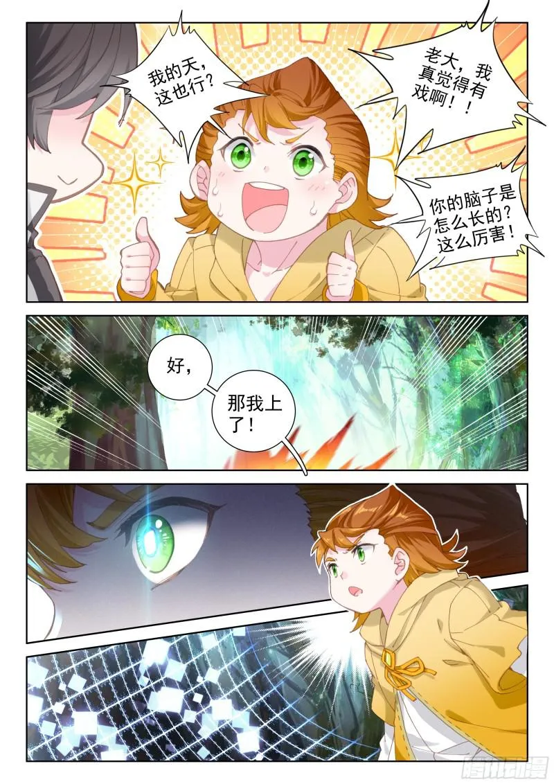 斗罗大陆4终极斗罗动漫免费观看第二季漫画,千年紫芝4图