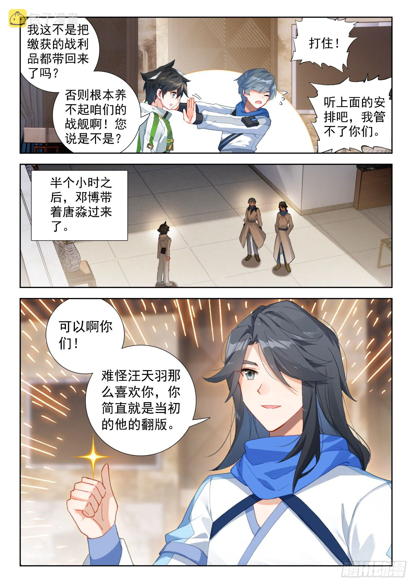 斗罗大陆4终极斗罗小说漫画,分兵2图