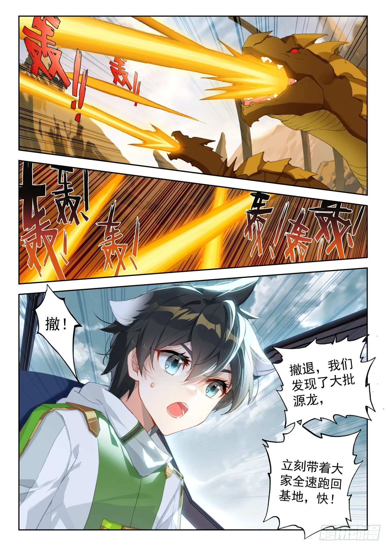 斗罗大陆4终极斗罗漫画,出阵杀敌2图