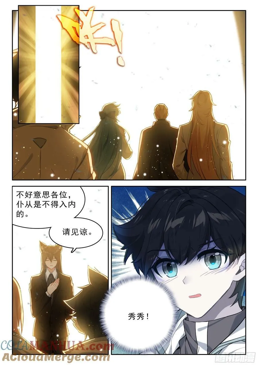 斗罗大陆4终极斗罗动漫免费观看第二季漫画,初见皇道奇3图