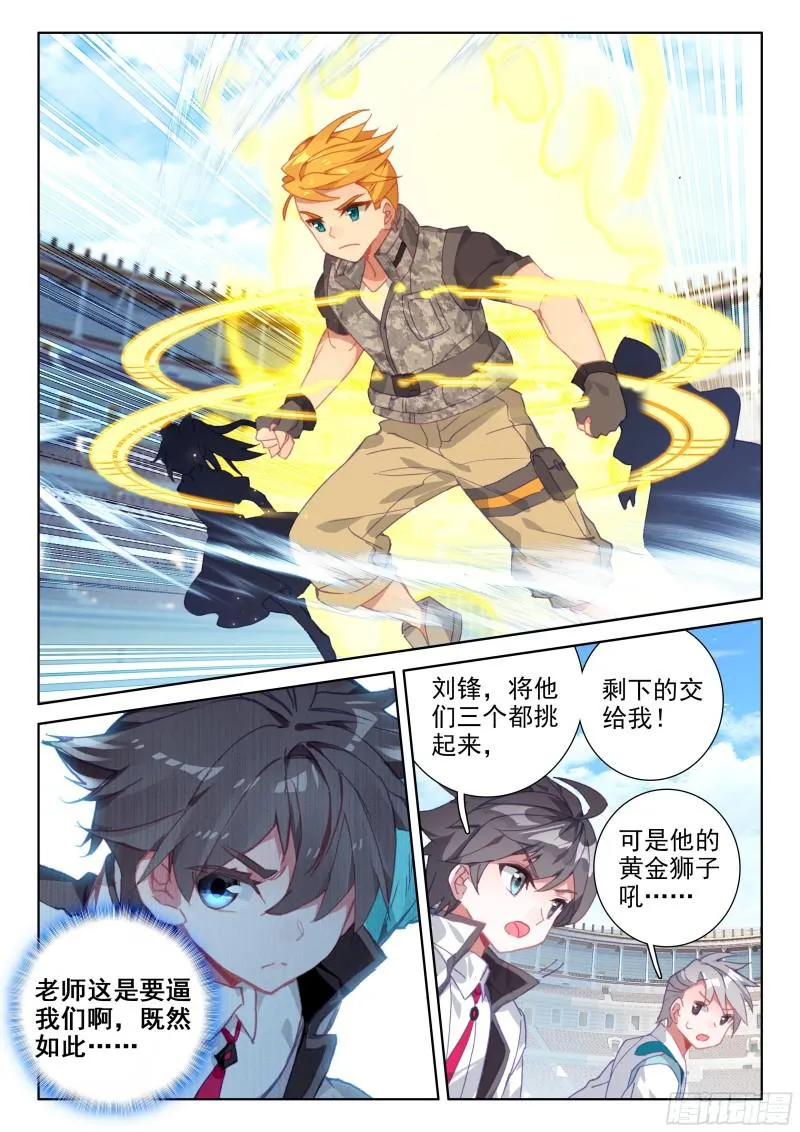 斗罗大陆4终极斗罗动漫免费观看第二季漫画,武魂融合2图