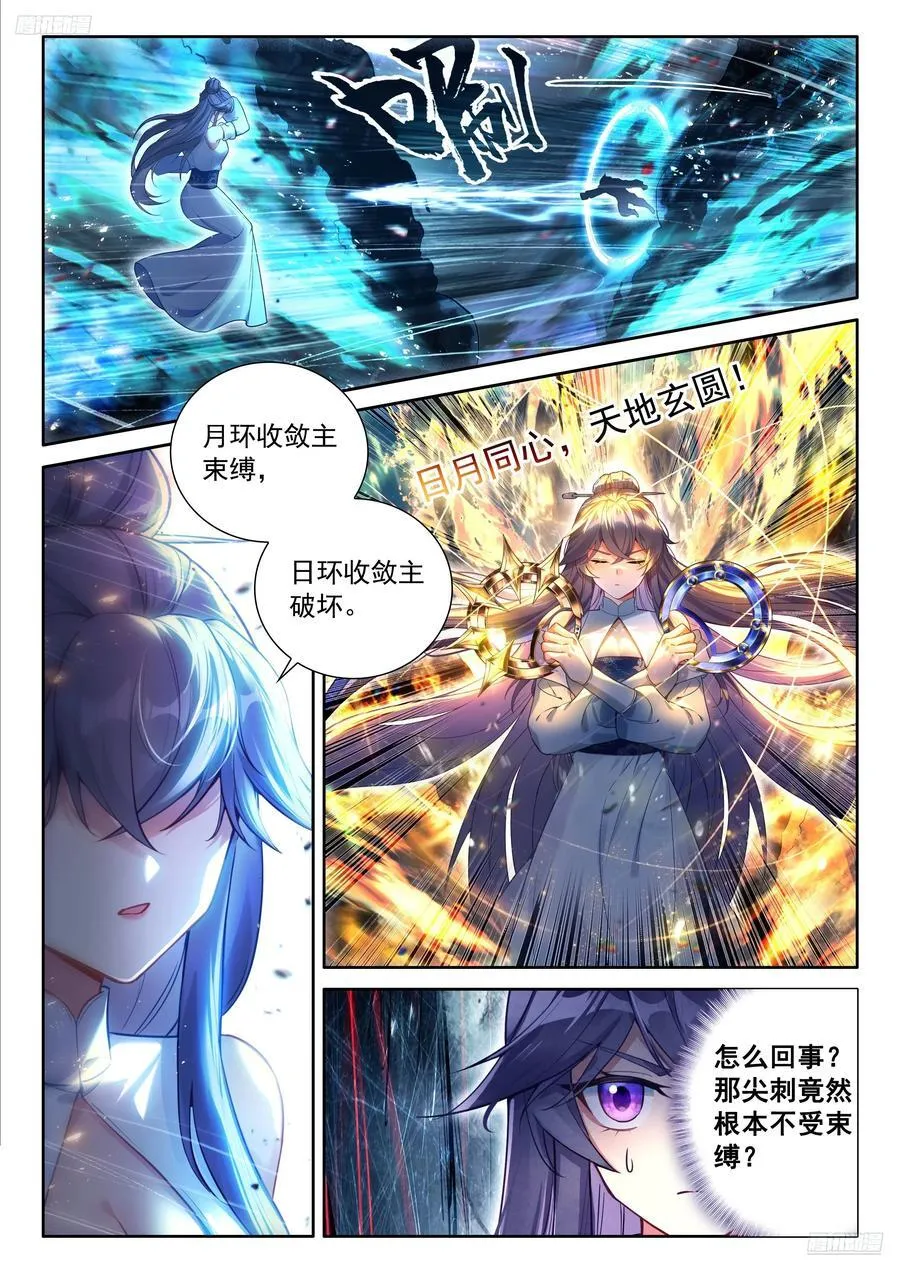 斗罗大陆4终极斗罗动漫免费观看第二季漫画,秀秀出战1图