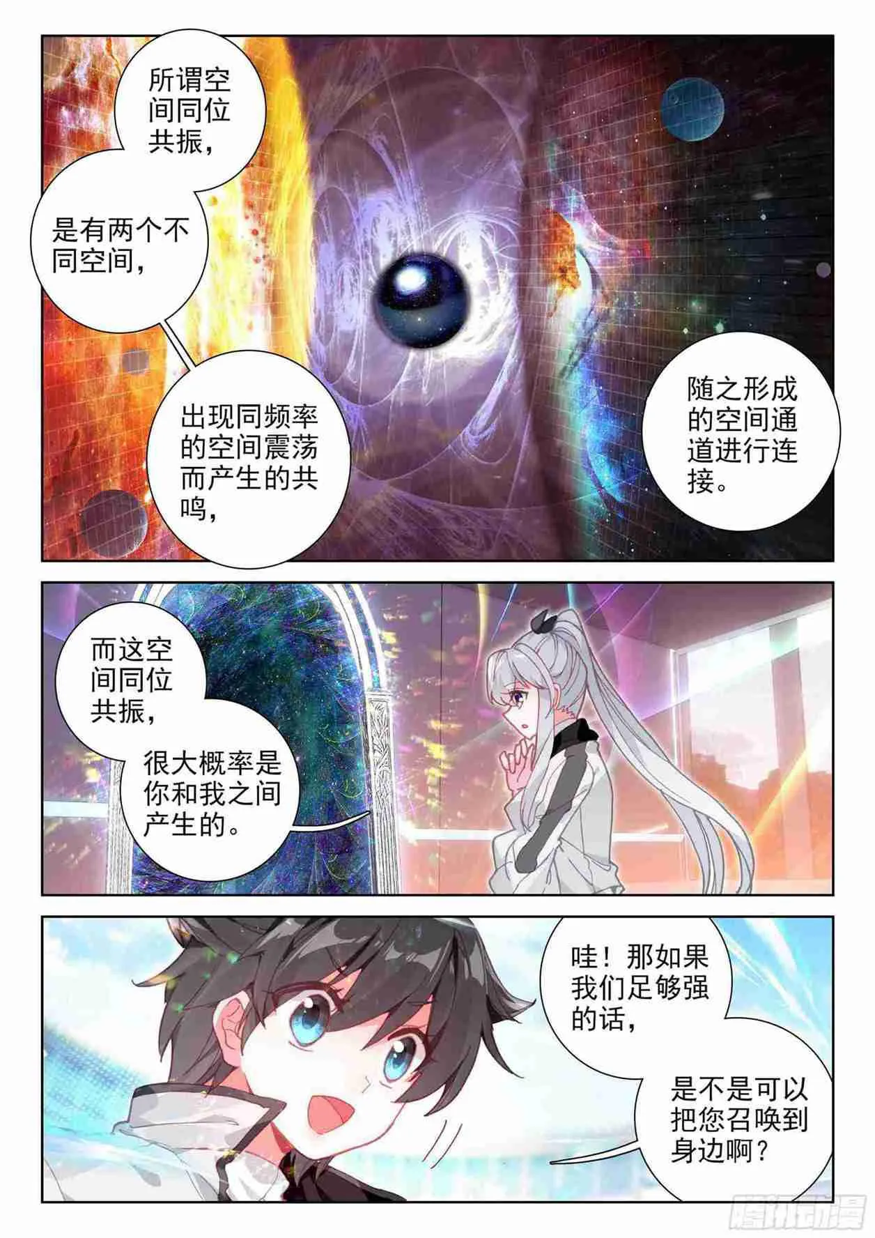 斗罗大陆4终极斗罗小说漫画,召唤实验4图