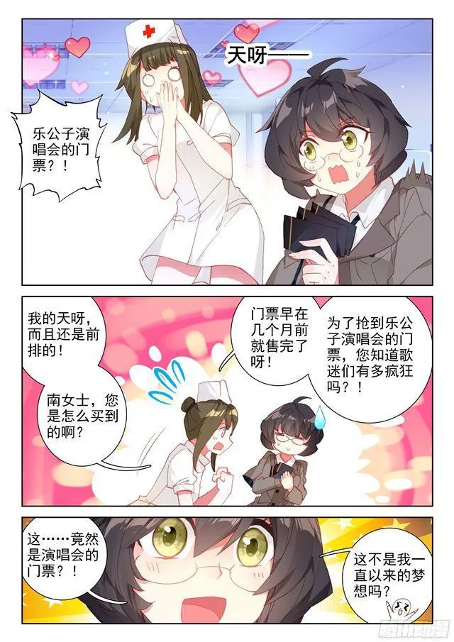 斗罗大陆4终极斗罗小说漫画,演唱会上的惊喜5图