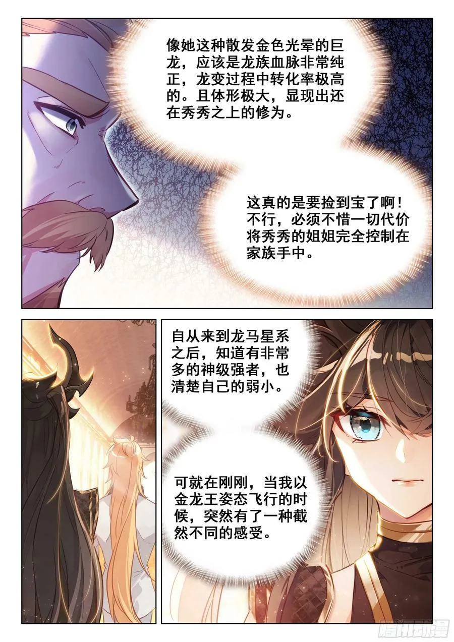 斗罗大陆4终极斗罗漫画,蓝轩宇吸收龙力4图