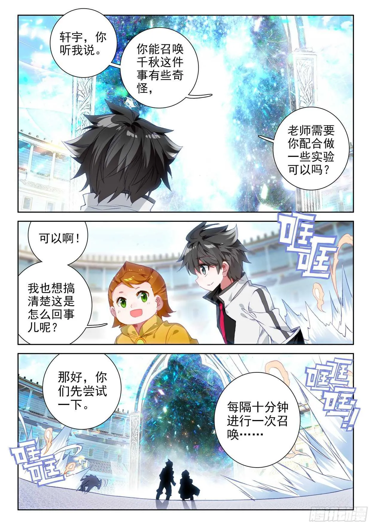 斗罗大陆4终极斗罗动漫免费观看第二季漫画,娜娜老师的声音！2图