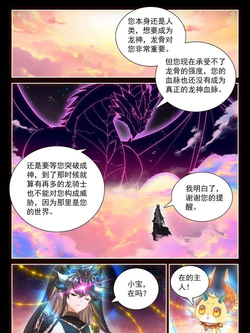 斗罗大陆4终极斗罗小说漫画,突破，掌心中的光暗神雷2图