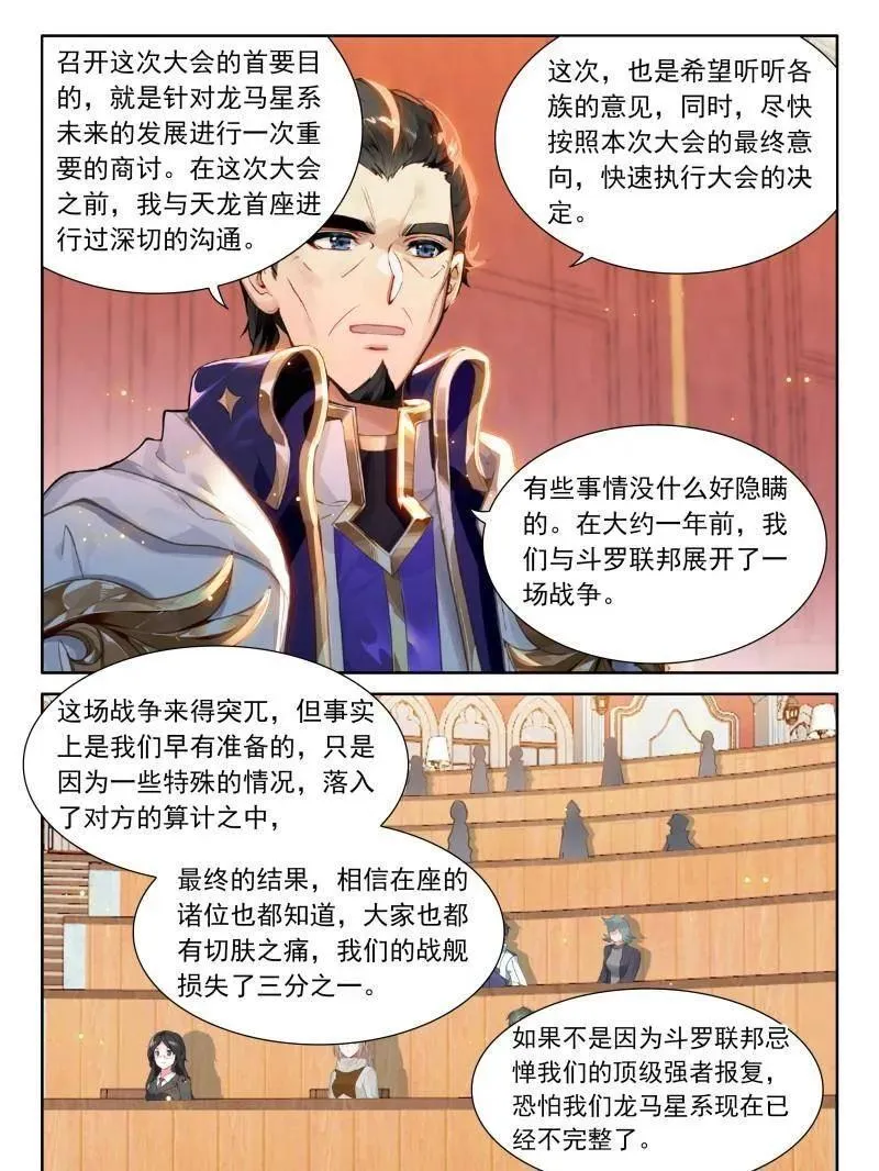 斗罗大陆4终极斗罗动漫免费观看第二季漫画,第611话 龙马星统一发展研讨大会5图