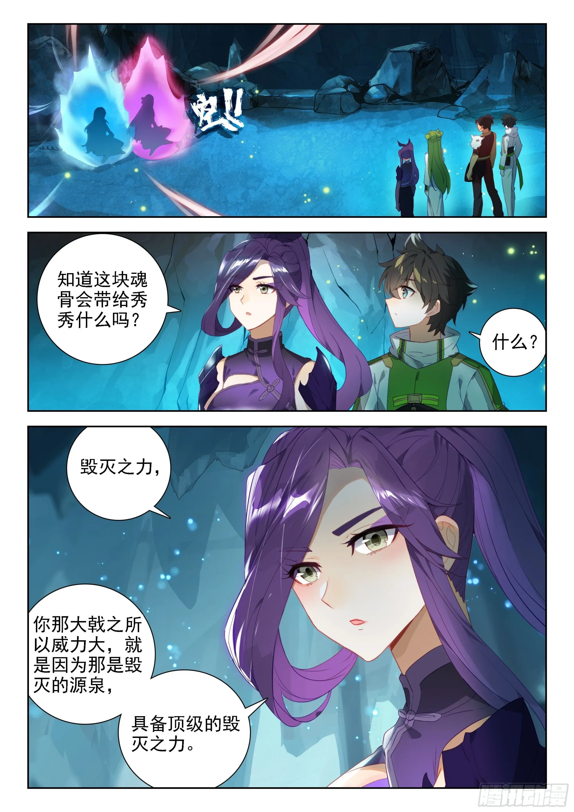 斗罗大陆4终极斗罗动漫免费观看第二季漫画,魂兽世界第一骗子2图