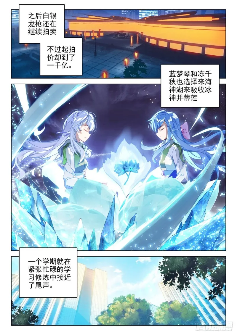 斗罗大陆4终极斗罗动漫免费观看第二季漫画,神器，白银龙枪5图