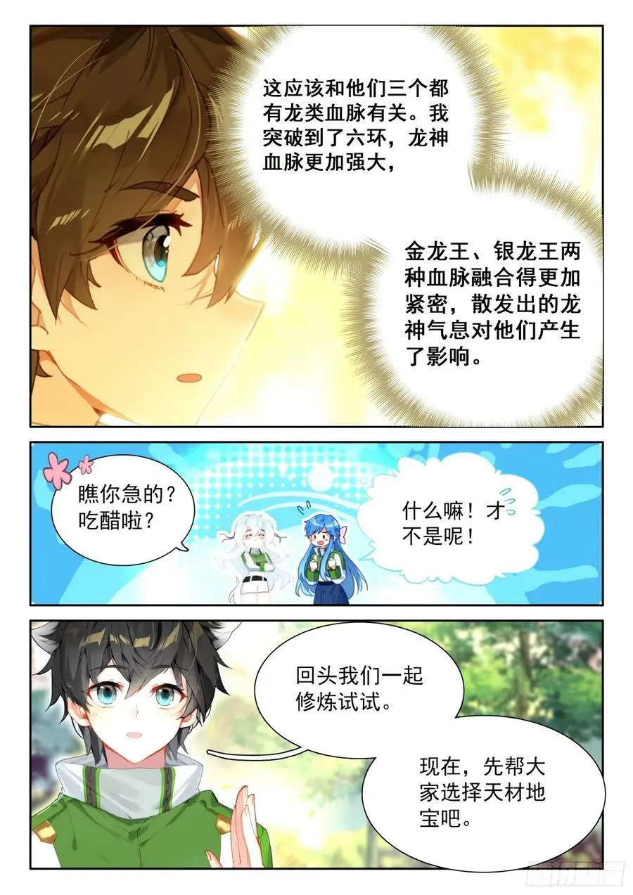 斗罗大陆4终极斗罗小说漫画,血脉熔炉4图