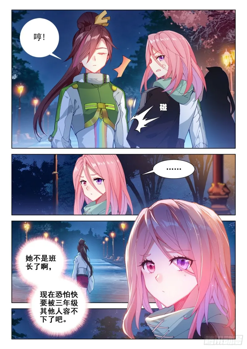 斗罗大陆4终极斗罗小说漫画,神器，白银龙枪5图