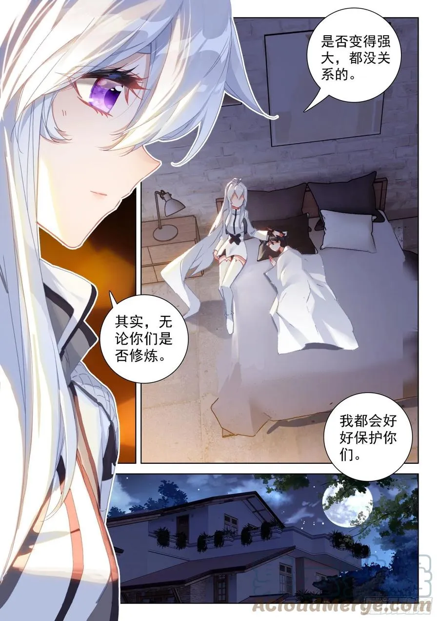 斗罗大陆4终极斗罗漫画,拜见主上3图