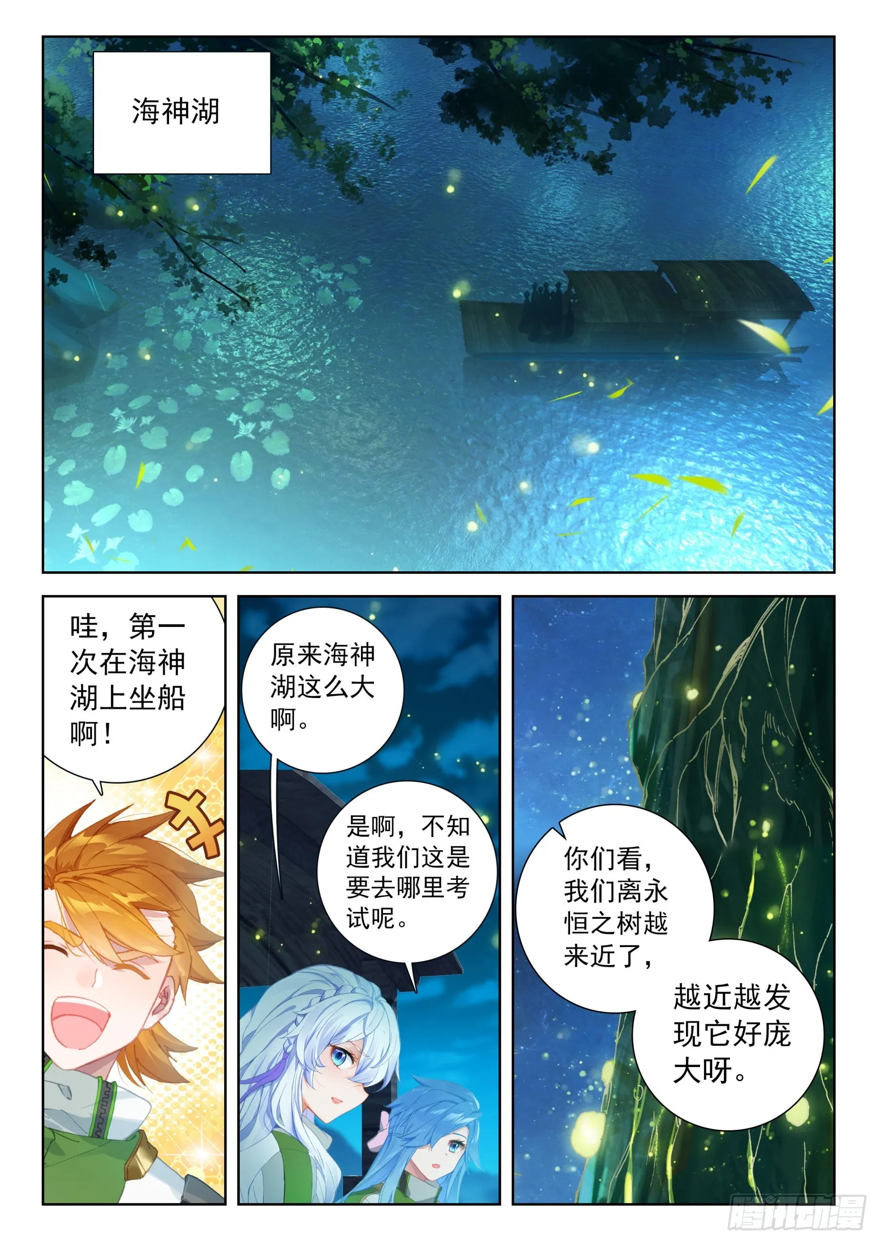 斗罗大陆4终极斗罗小说漫画,你给我回来！4图