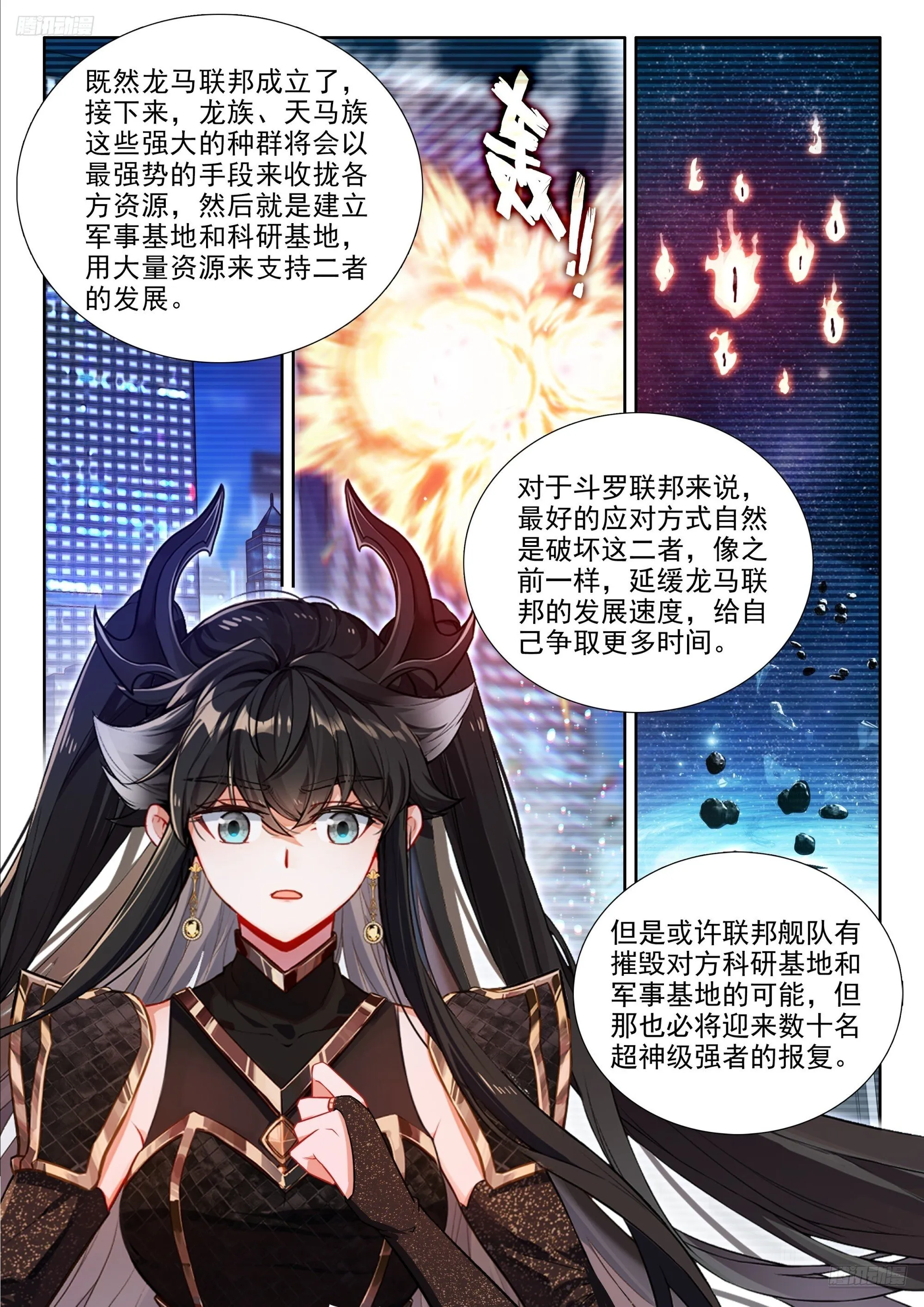 斗罗大陆4终极斗罗动漫免费观看第二季漫画,生命之核5图