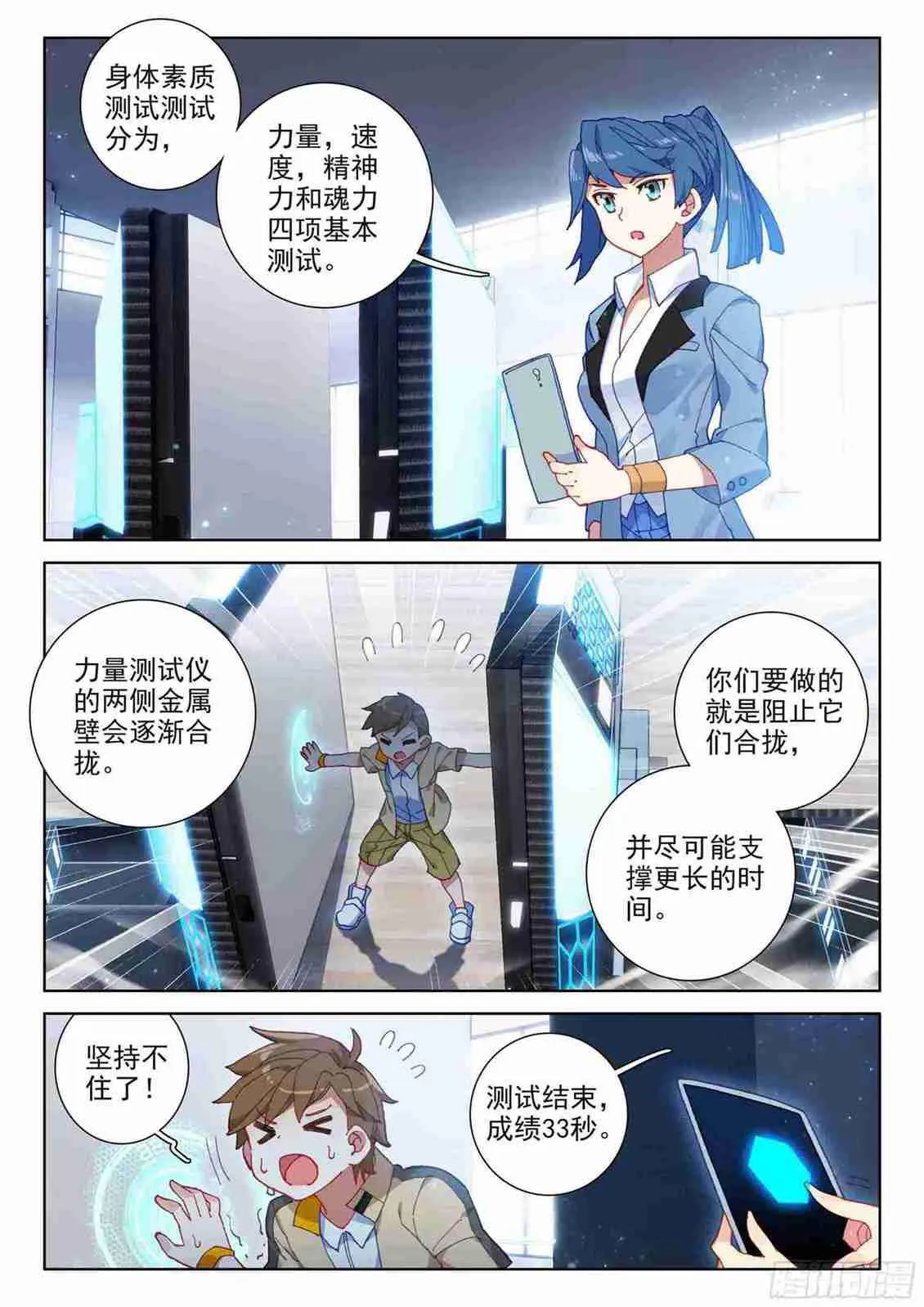 斗罗大陆4终极斗罗动漫免费观看第二季漫画,期中考试！3图