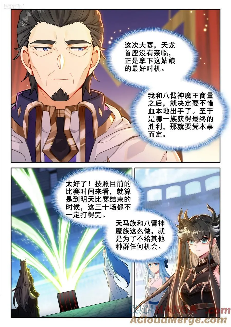 斗罗大陆4终极斗罗小说漫画,垄断比赛5图