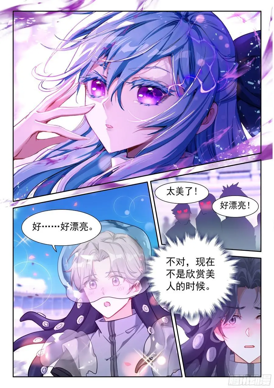 斗罗大陆4终极斗罗动漫免费观看第二季漫画,武魂融合技：深蓝凝视！1图