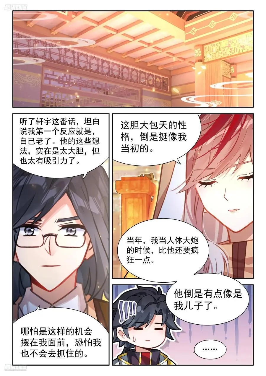 斗罗大陆4终极斗罗动漫免费观看第二季漫画,史莱克七怪你为首2图