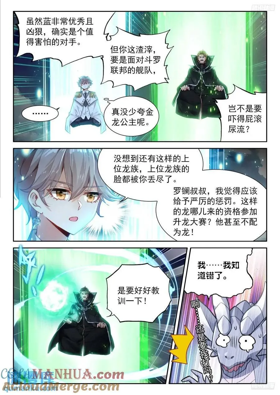 斗罗大陆4终极斗罗小说漫画,战士龙4图