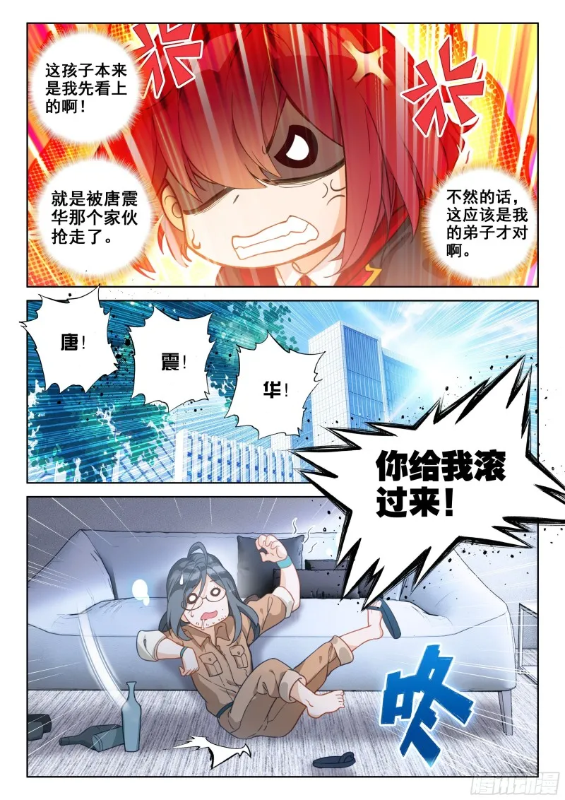 斗罗大陆4终极斗罗小说漫画,一战成名4图