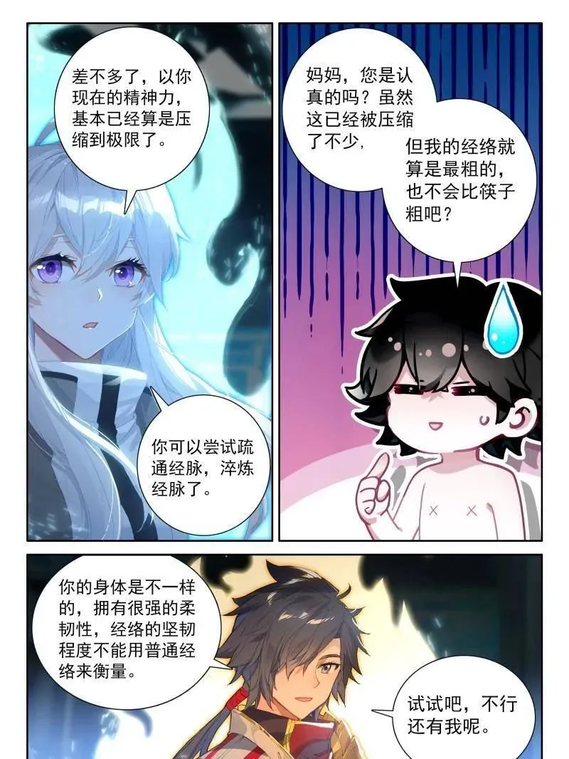 斗罗大陆4终极斗罗动漫免费观看第二季漫画,第567话 光暗淬体1图