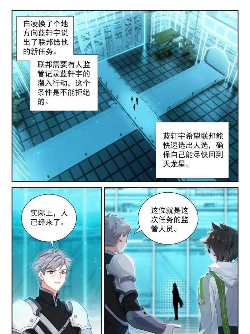 斗罗大陆4终极斗罗小说漫画,第569话 小姑好！3图