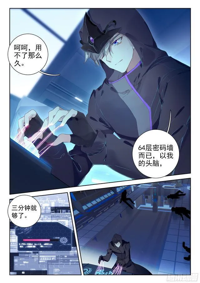 斗罗大陆4终极斗罗小说漫画,圈套4图