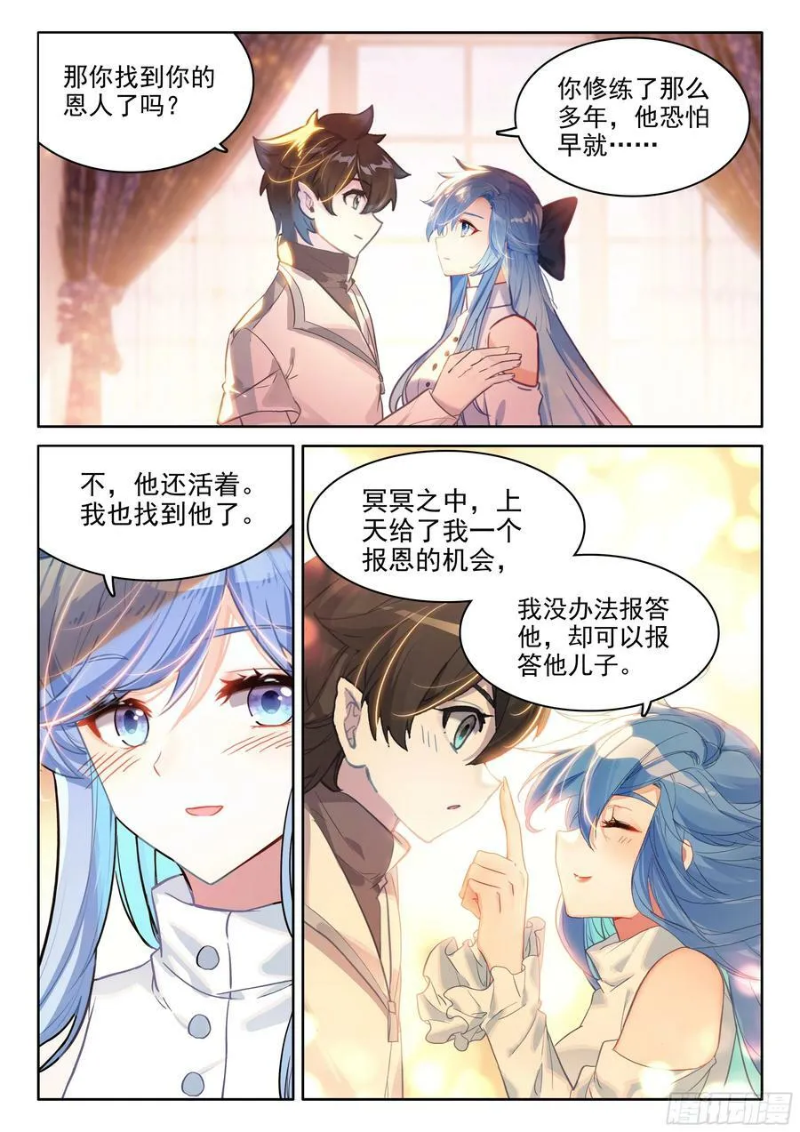 斗罗大陆4终极斗罗小说漫画,绝世美女·蓝2图