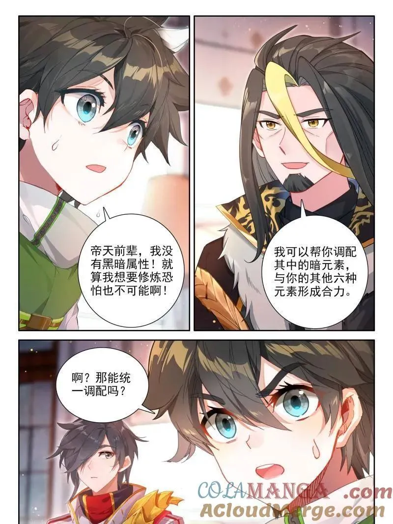 斗罗大陆4终极斗罗动漫免费观看第二季漫画,第565话 试试3图