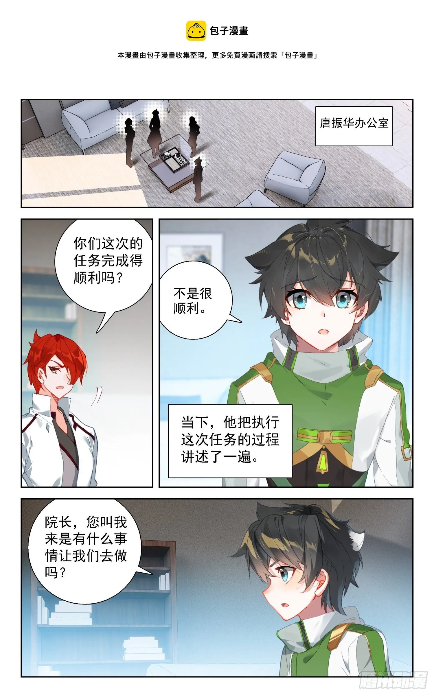 斗罗大陆4终极斗罗动漫免费观看第二季漫画,史莱克分院4图