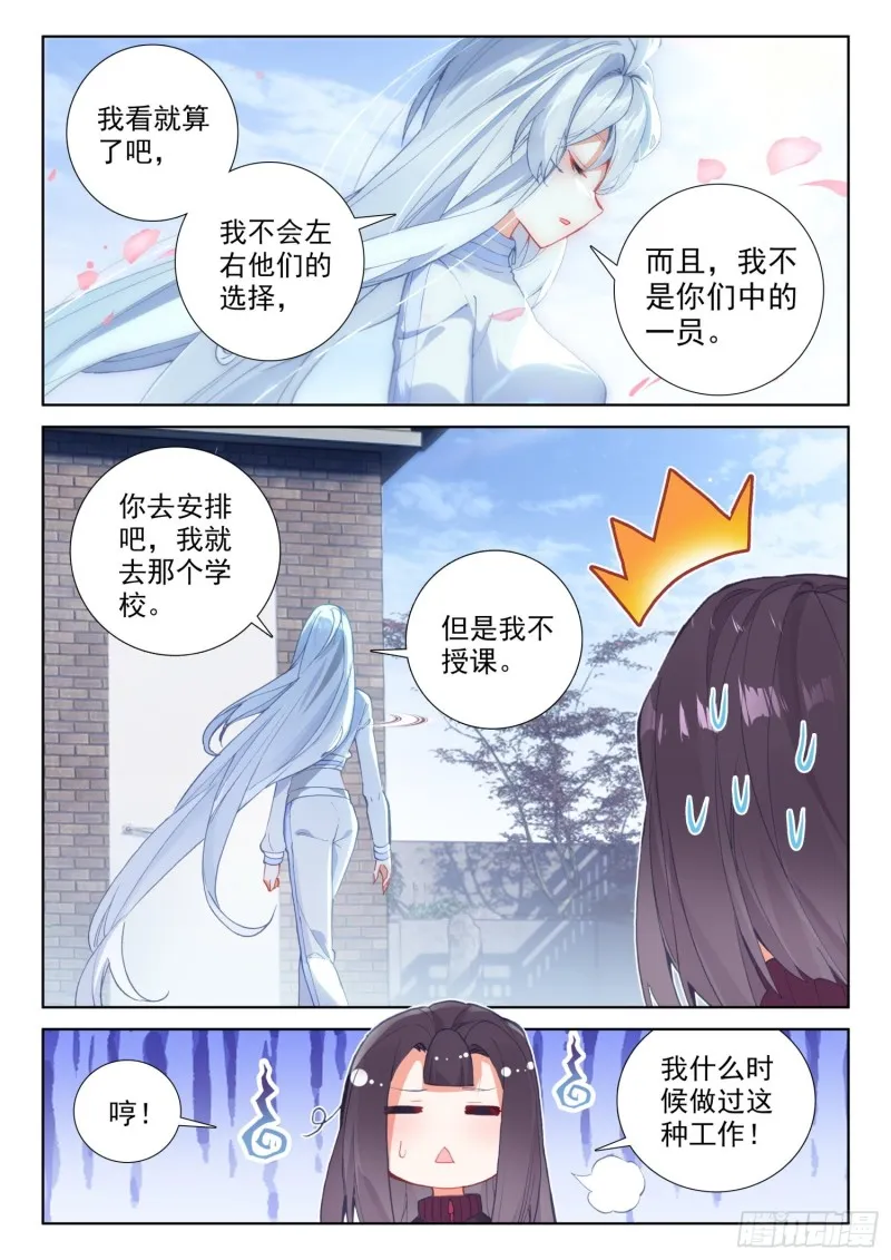 斗罗大陆4终极斗罗动漫免费观看第二季漫画,折中的办法3图